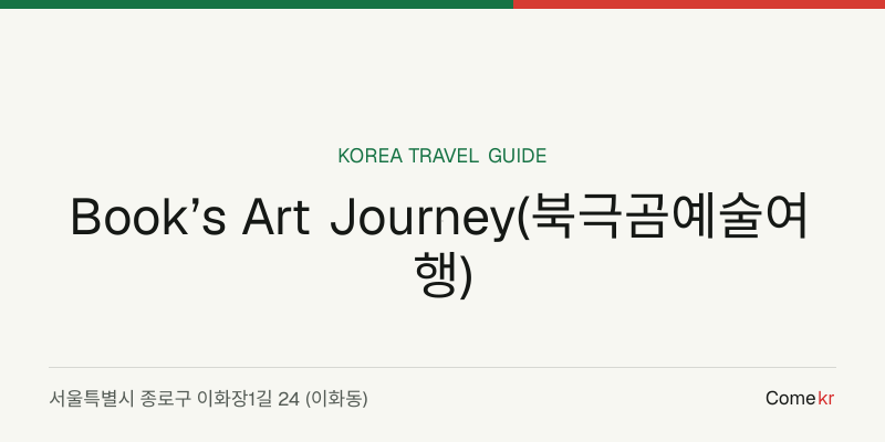 Book’s Art Journey(북극곰예술여행) travel guide
