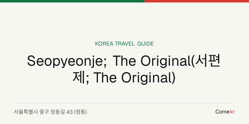 Seopyeonje; The Original(서편제; The Original) travel guide
