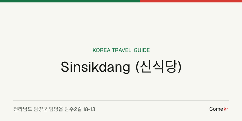 Sinsikdang (신식당) travel guide