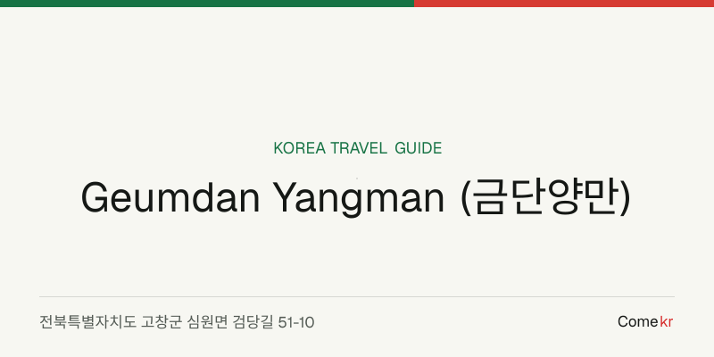 Geumdan Yangman (금단양만) travel guide