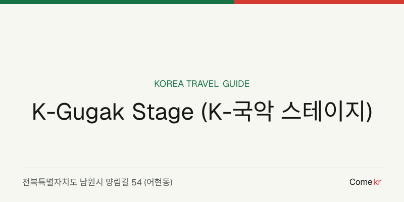 K-Gugak Stage (K-국악 스테이지) travel guide
