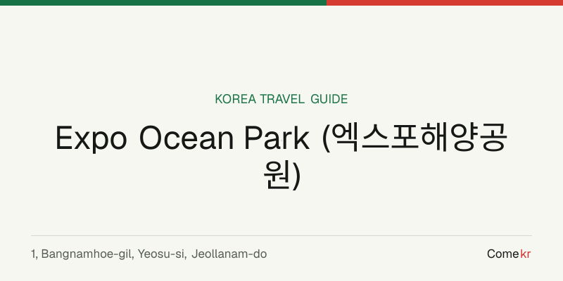 Expo Ocean Park (엑스포해양공원) travel guide