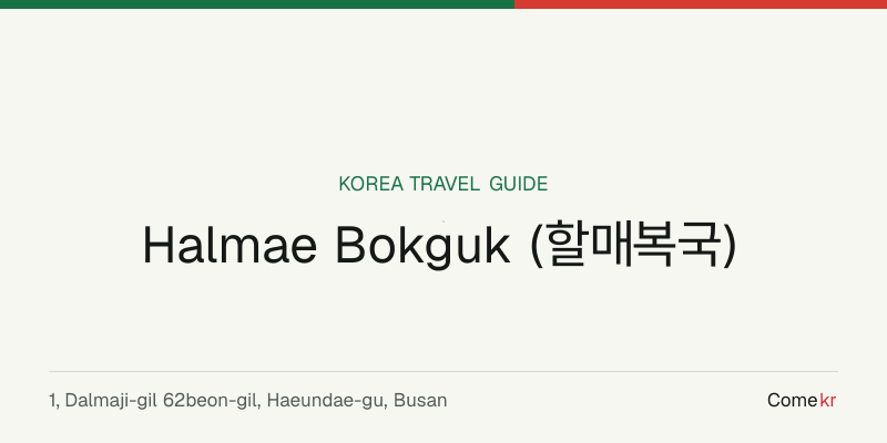 Halmae Bokguk (할매복국) travel guide