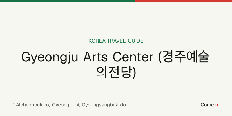 Gyeongju Arts Center (경주예술의전당) travel guide