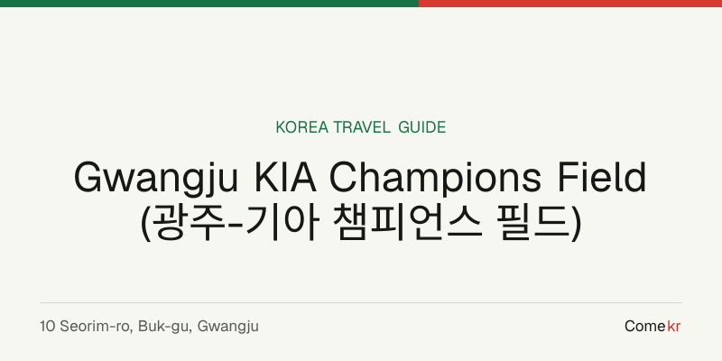 Gwangju KIA Champions Field (광주-기아 챔피언스 필드) travel guide