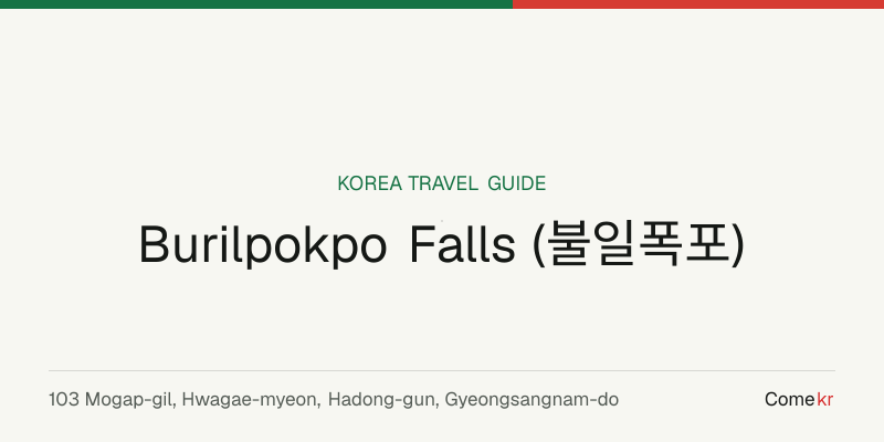 Burilpokpo Falls (불일폭포) travel guide