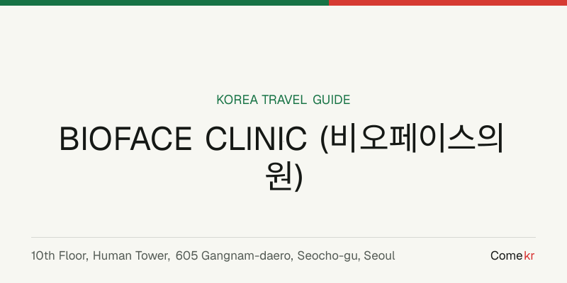 BIOFACE CLINIC (비오페이스의원) travel guide