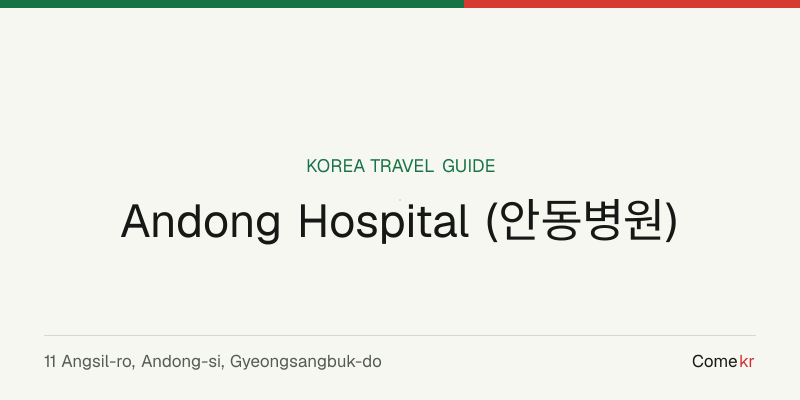 Andong Hospital (안동병원) travel guide