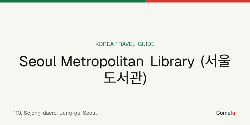Seoul Metropolitan Library (서울도서관) travel guide