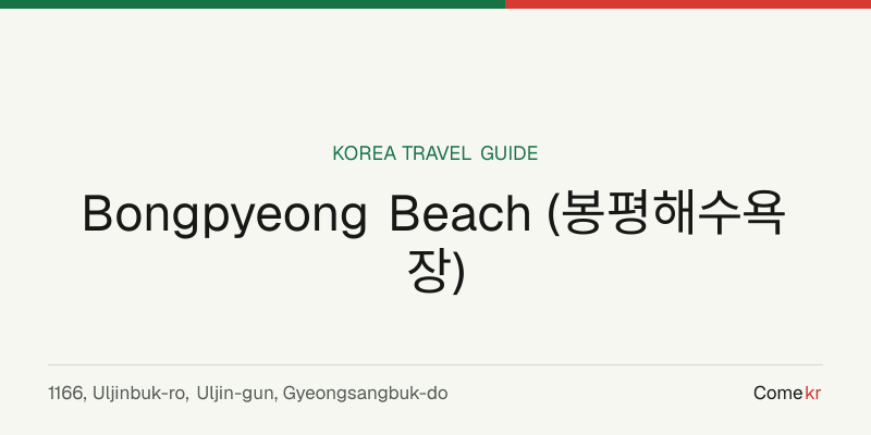 Bongpyeong Beach (봉평해수욕장) travel guide
