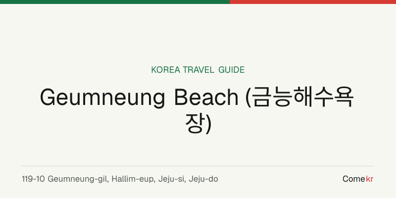 Geumneung Beach (금능해수욕장) travel guide