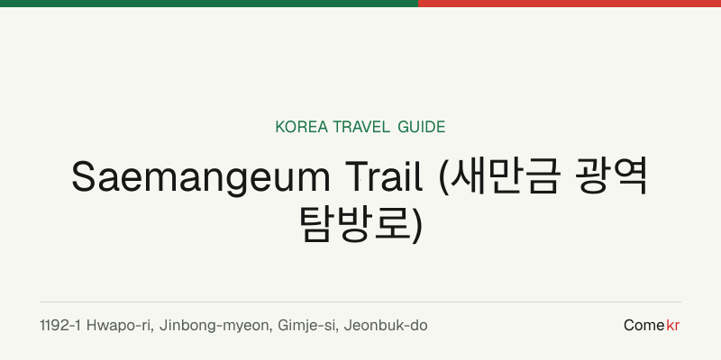 Saemangeum Trail (새만금 광역탐방로) travel guide