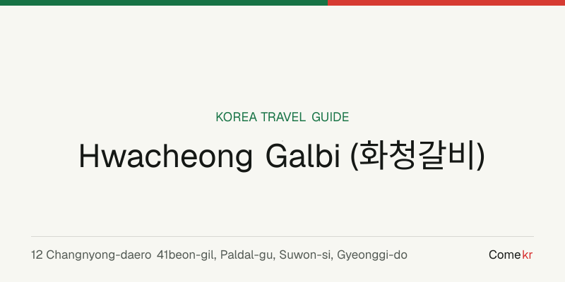 Hwacheong Galbi (화청갈비) travel guide