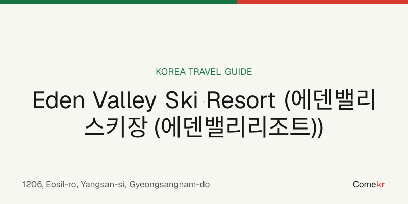 Eden Valley Ski Resort (에덴밸리스키장 (에덴밸리리조트)) travel guide