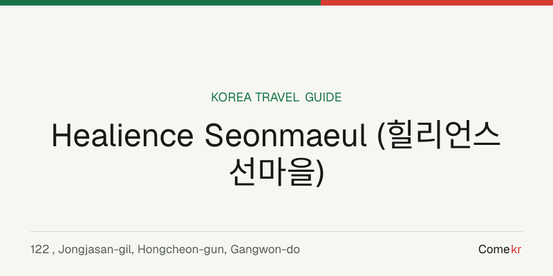 Healience Seonmaeul (힐리언스 선마을) travel guide