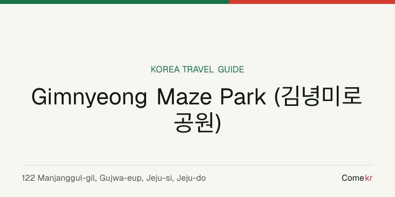 Gimnyeong Maze Park (김녕미로공원) travel guide