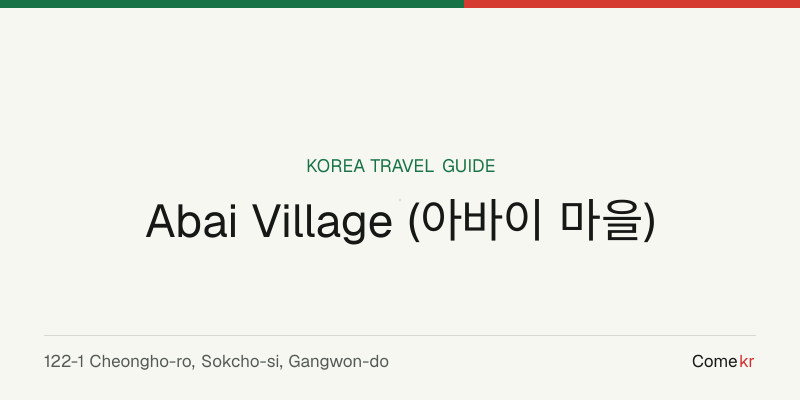Abai Village (아바이 마을) travel guide