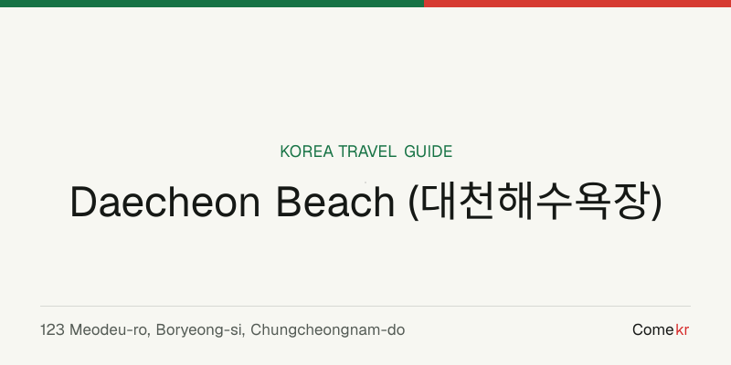Daecheon Beach (대천해수욕장) travel guide