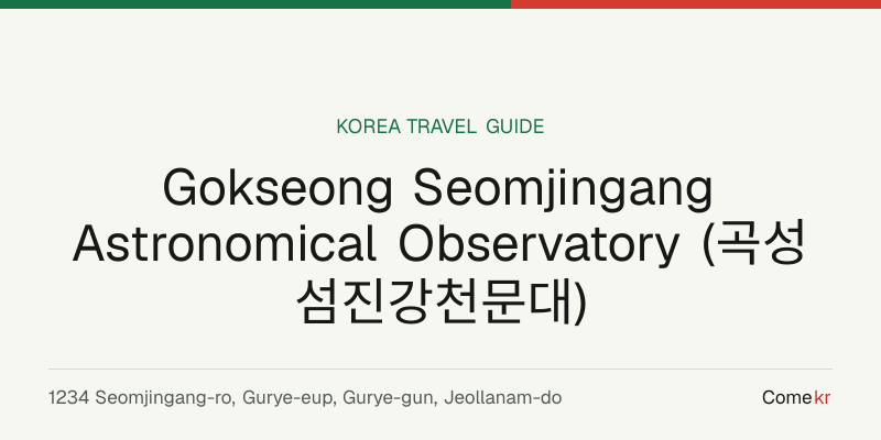 Gokseong Seomjingang Astronomical Observatory (곡성섬진강천문대) travel guide