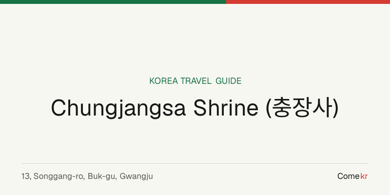 Chungjangsa Shrine (충장사) travel guide
