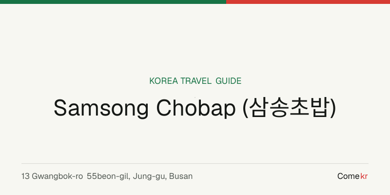 Samsong Chobap (삼송초밥) travel guide