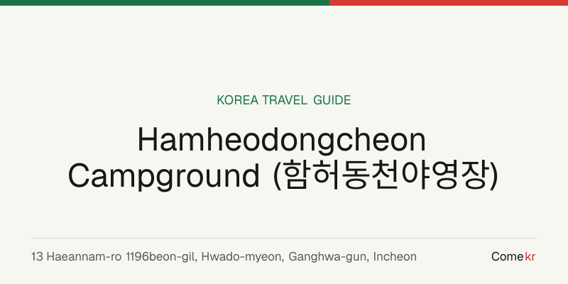 Hamheodongcheon Campground (함허동천야영장) travel guide