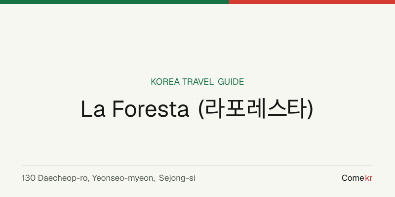 La Foresta (라포레스타) travel guide