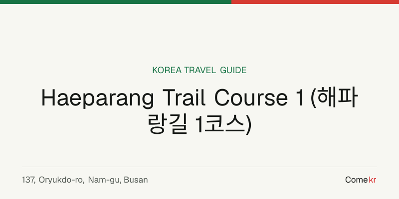 Haeparang Trail Course 1 (해파랑길 1코스) travel guide