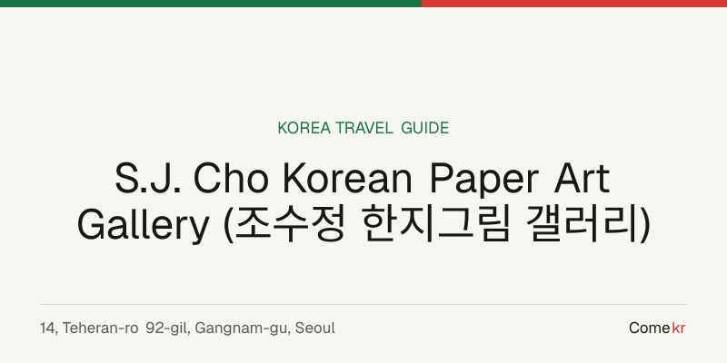 S.J. Cho Korean Paper Art Gallery (조수정 한지그림 갤러리) travel guide