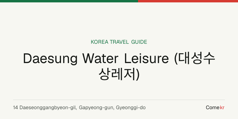 Daesung Water Leisure (대성수상레저) travel guide