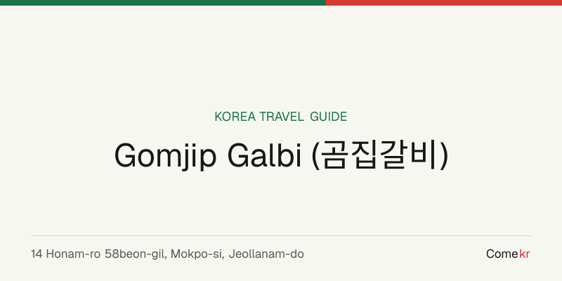 Gomjip Galbi (곰집갈비) travel guide