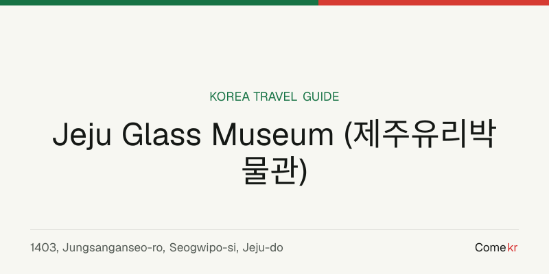 Jeju Glass Museum (제주유리박물관) travel guide