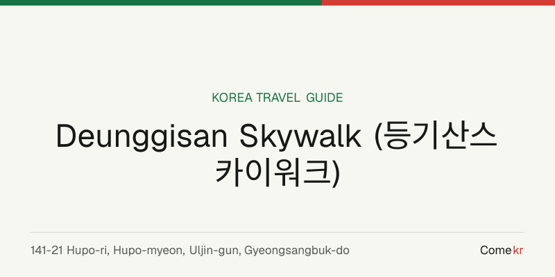Deunggisan Skywalk (등기산스카이워크) travel guide