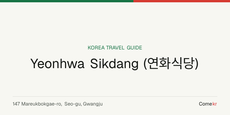 Yeonhwa Sikdang (연화식당) travel guide