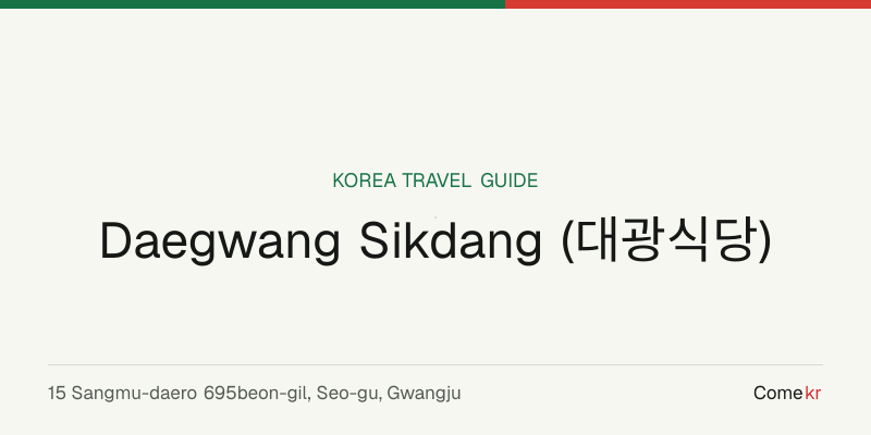 Daegwang Sikdang (대광식당) travel guide