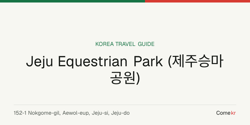 Jeju Equestrian Park (제주승마공원) travel guide
