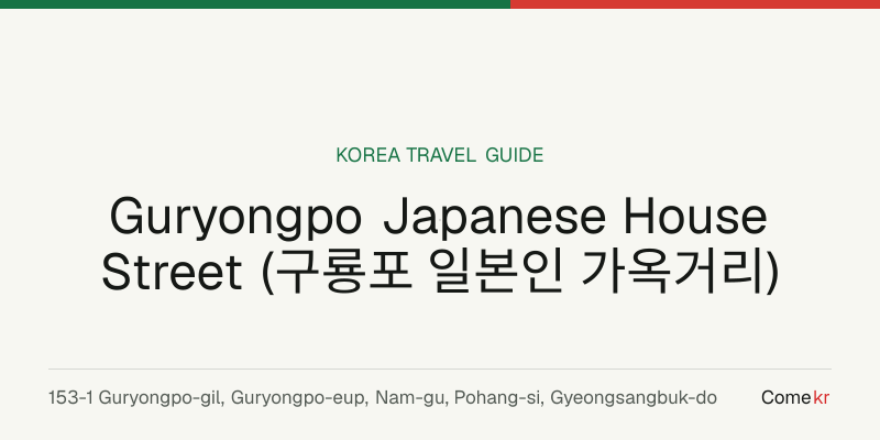 Guryongpo Japanese House Street (구룡포 일본인 가옥거리) travel guide