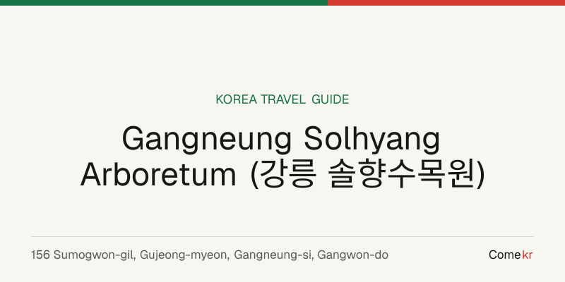 Gangneung Solhyang Arboretum (강릉 솔향수목원) travel guide
