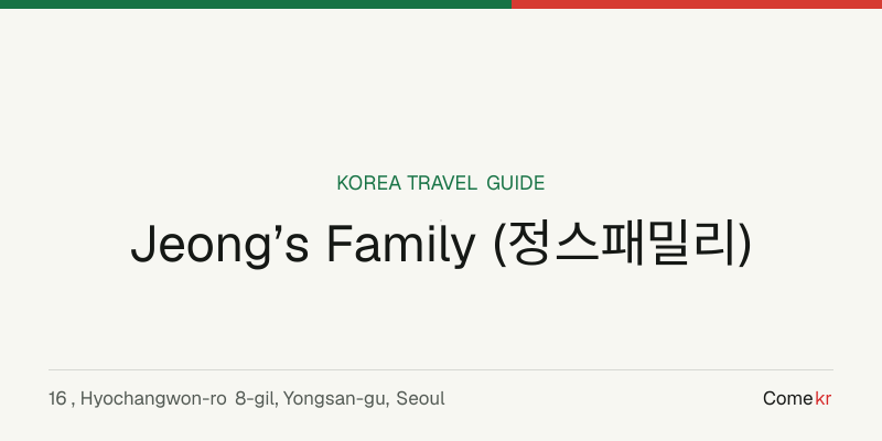 Jeong’s Family (정스패밀리) travel guide