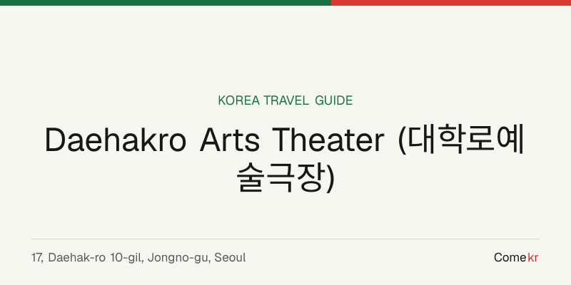 Daehakro Arts Theater (대학로예술극장) travel guide