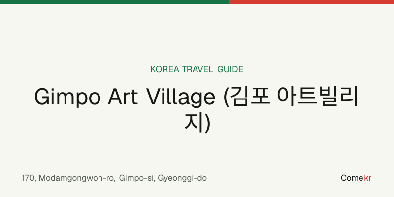 Gimpo Art Village (김포 아트빌리지) travel guide