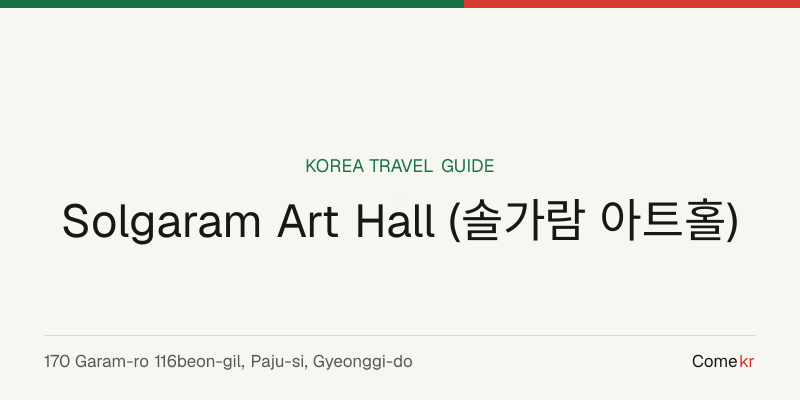 Solgaram Art Hall (솔가람 아트홀) travel guide