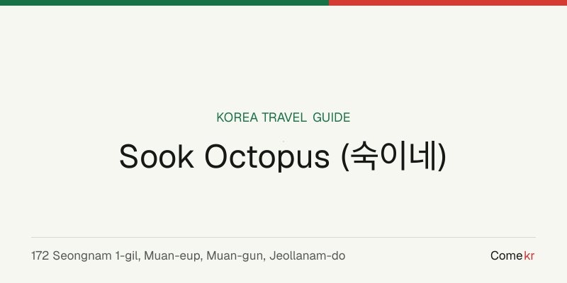 Sook Octopus (숙이네) travel guide