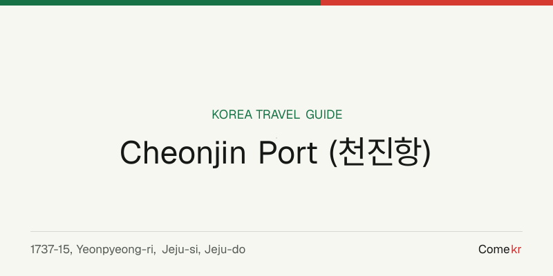 Cheonjin Port (천진항) travel guide