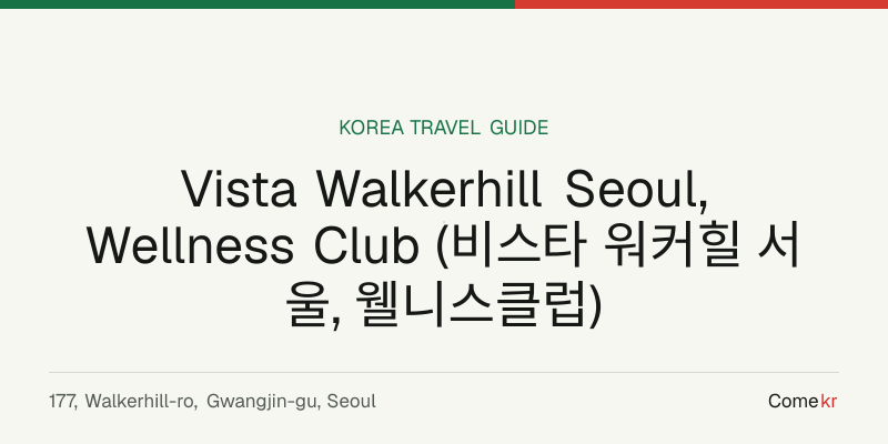 Vista Walkerhill Seoul, Wellness Club (비스타 워커힐 서울, 웰니스클럽) travel guide