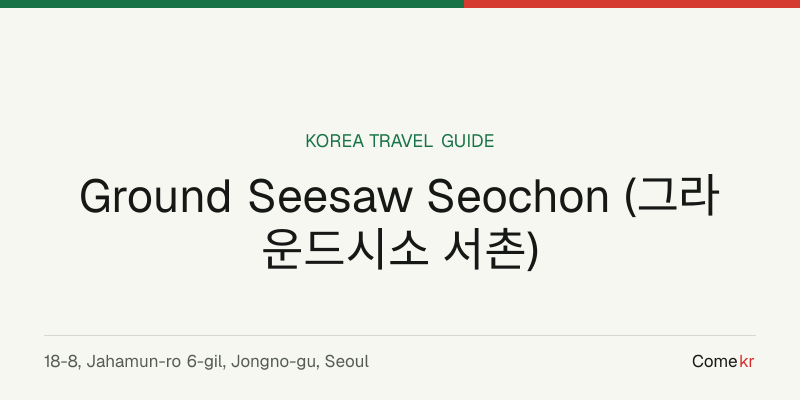Ground Seesaw Seochon (그라운드시소 서촌) travel guide