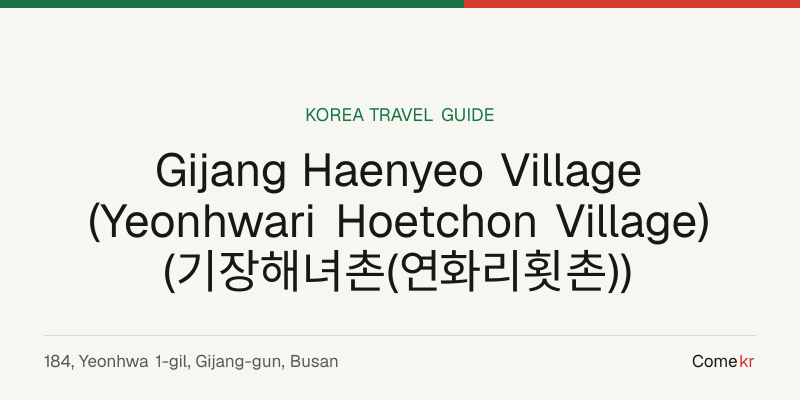 Gijang Haenyeo Village (Yeonhwari Hoetchon Village) (기장해녀촌(연화리횟촌)) travel guide