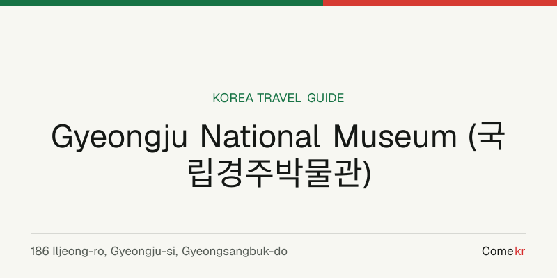 Gyeongju National Museum (국립경주박물관) travel guide