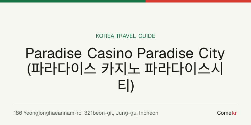 Paradise Casino Paradise City (파라다이스 카지노 파라다이스시티) travel guide
