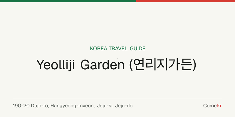 Yeolliji Garden (연리지가든) travel guide